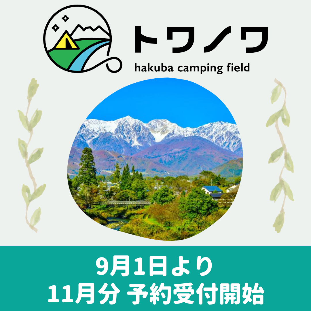 秋キャンプ